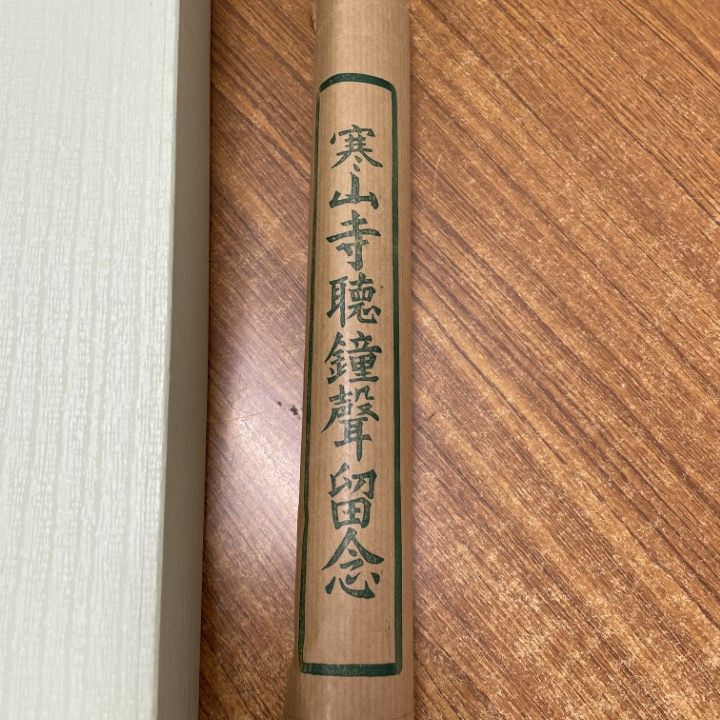 書道　中国拓本掛軸　太守護 拓本 掛軸 龍門二十品 始平公 造像記 法帖書道古書唐本中国 拓本保証