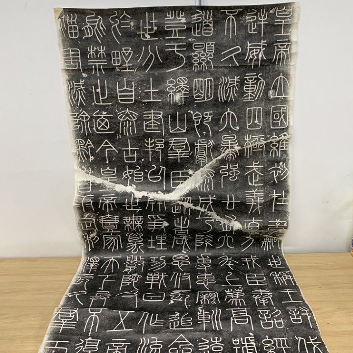 ■01)【1点限り!】【希少】拓本 秦峰山刻石/2枚組/始皇帝/封禅/中国書道/巻物/美術/芸術/中華/作品/B □01)【1点限り!】【希少】拓本 秦峰山刻石/2枚組/始皇帝/封禅/中国