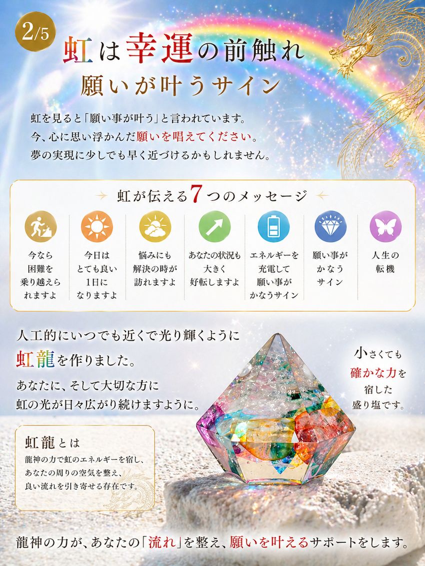 龍神のすず® 《anan掲載！おはなもあな限定》盛り塩 虹龍 ご祈祷済