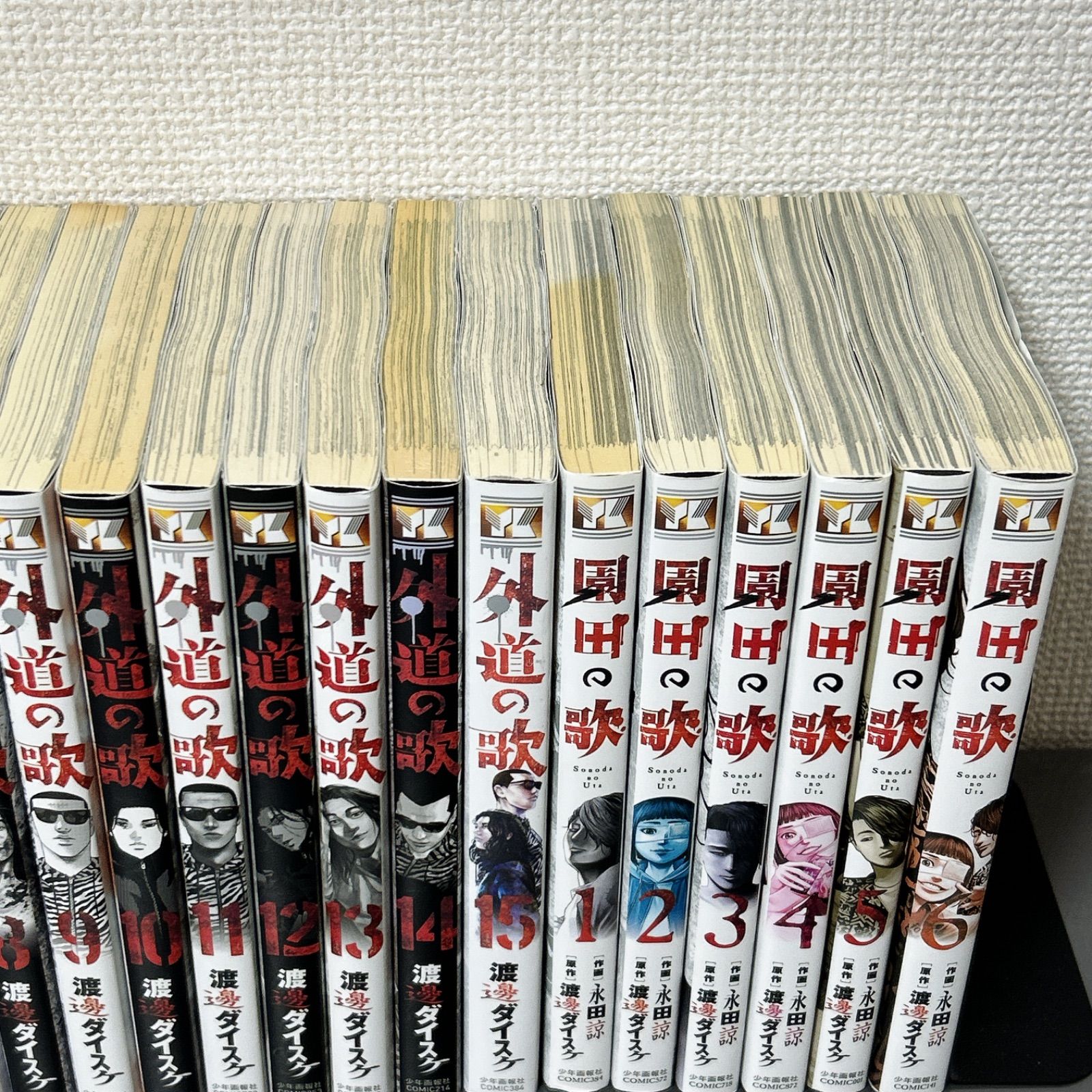外道の歌 全15巻、善悪の屑 全5巻、園田の歌 全6巻 全26巻セット 渡邊