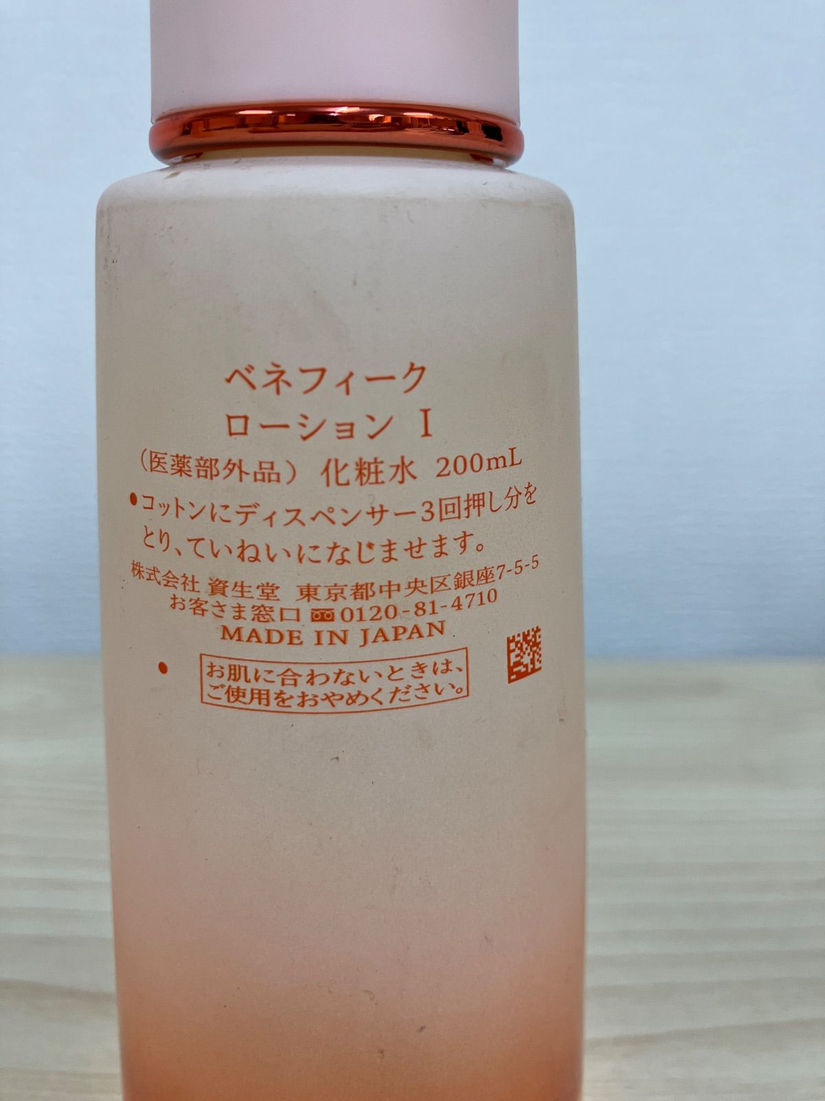 P/資生堂 ベネフィーク ローション 1-200mL/エッセンシャル オールインワンジュレ-170mL/エマルジョン 1-150mL
