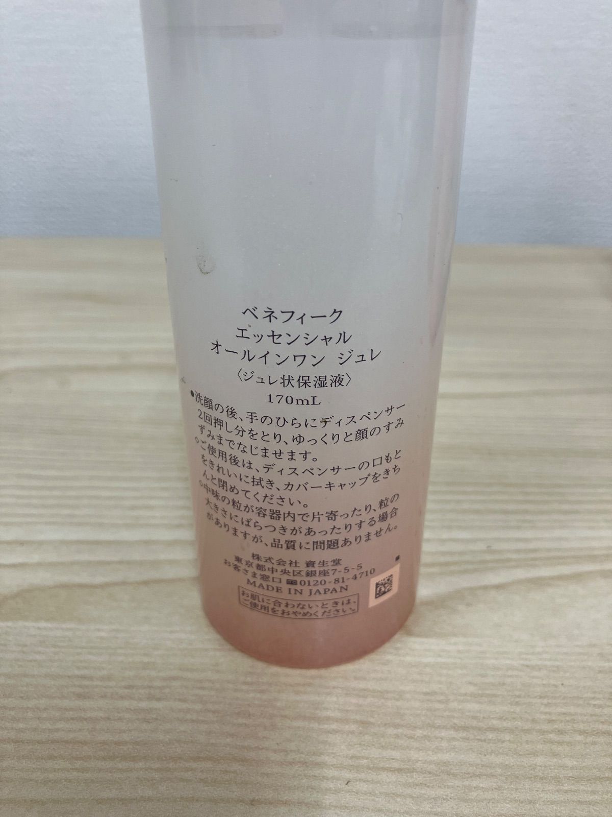 P/資生堂 ベネフィーク ローション 1-200mL/エッセンシャル オールインワンジュレ-170mL/エマルジョン 1-150mL