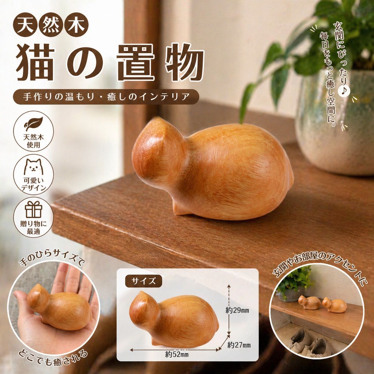 木 の 置物 玄関 天然木 置物 床の間 玄関 オブジェ インテリア