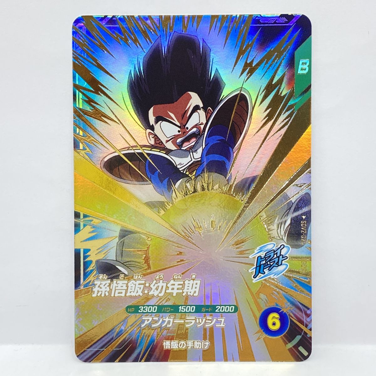 GDR 孫悟飯　少年期　SDV2-020 BANDAI（バンダイ） ドラゴンボールスーパーダイバーズ SDV2-020 孫悟