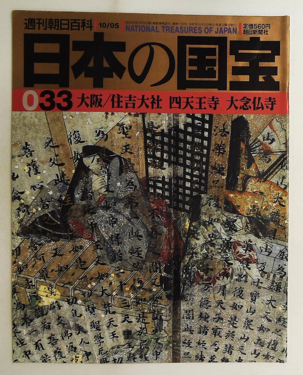 ☆【未開封】国宝の美 全５０冊 メルカリ