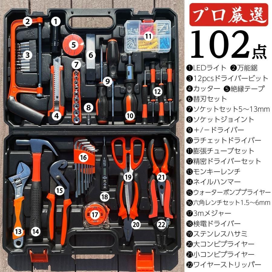 #4 万能工具セット 102点 自動車 車 自転車 家庭用 家具 組立 DIY 修理 メンテナンス 車 バイク ペンチ ハンマー ドライバー レンチ 工具セット ※一部地域離島別途配送料有 #4 万能工具セット 102点 自動車 車 自転車 家庭用 家具 組立 DIY 修理 メンテナンス 車 バイク ペンチ ハンマー ドライバー レンチ 工具セット ※一部地域離島別途配送料有