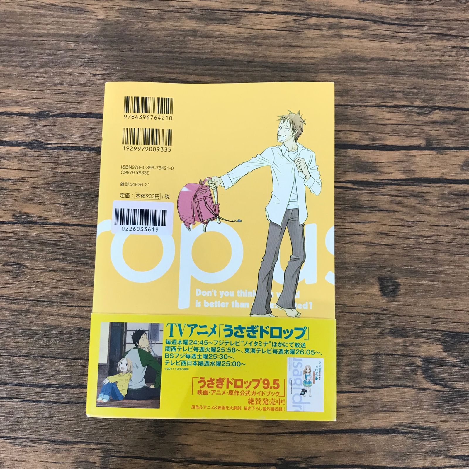 うさぎドロップ 3巻/【作者】宇仁田ゆみ/GF-0226033619-YP/GF10191