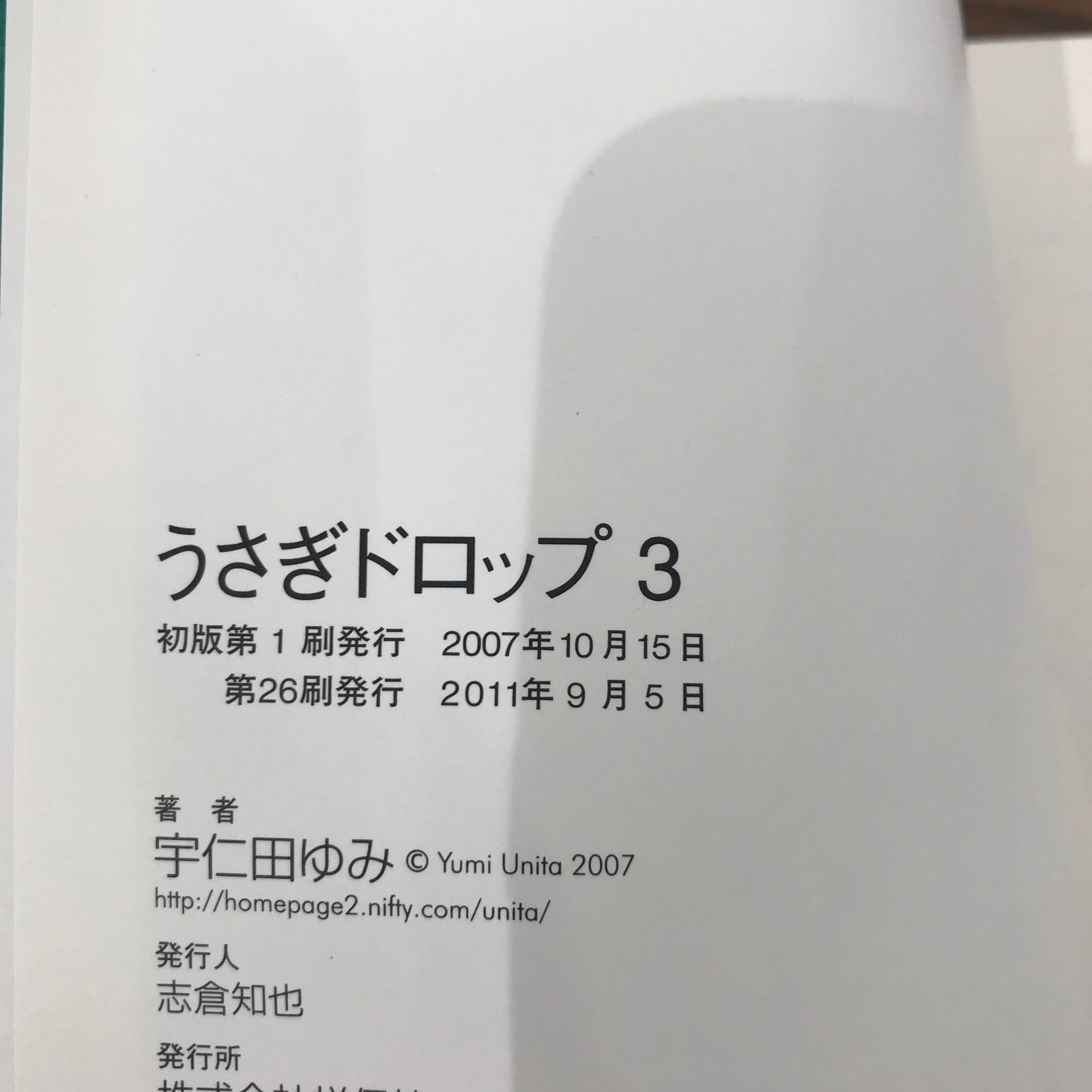 うさぎドロップ 3巻/【作者】宇仁田ゆみ/GF-0226033619-YP/GF10191 