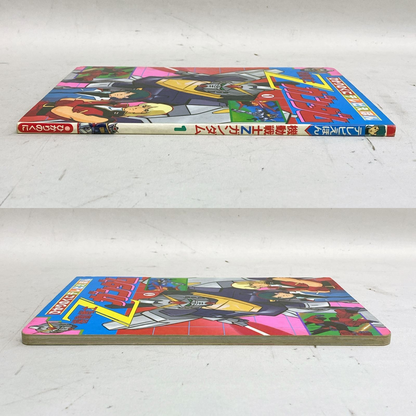 浜館04-812] [店舗併売品] ひかりのくにテレビえほん 機動戦士Z