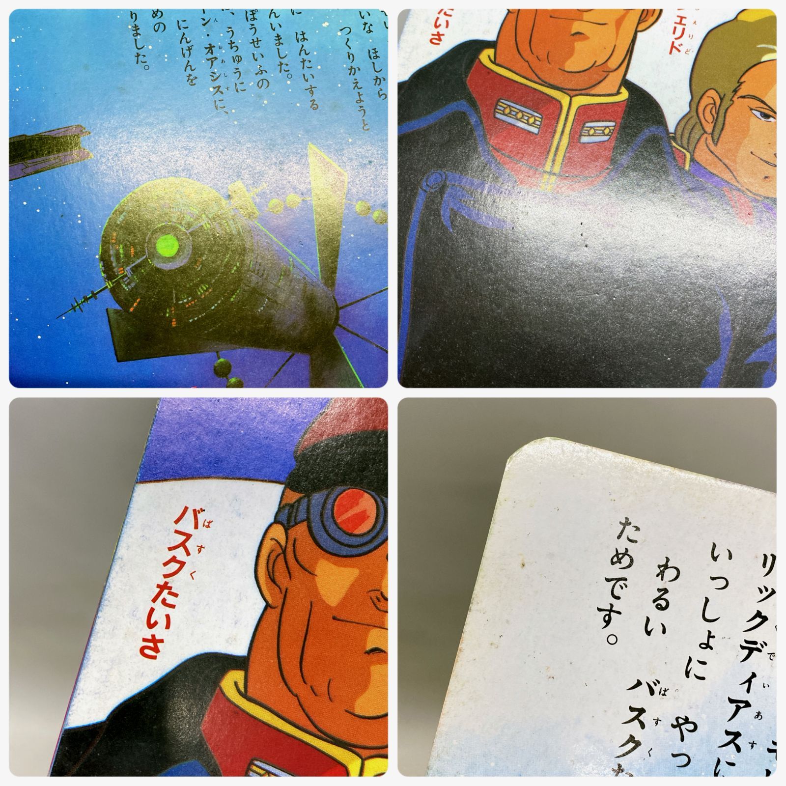 くるくるテレビ 機動戦士ガンダム くるくるてれび 1501] ポピー セット