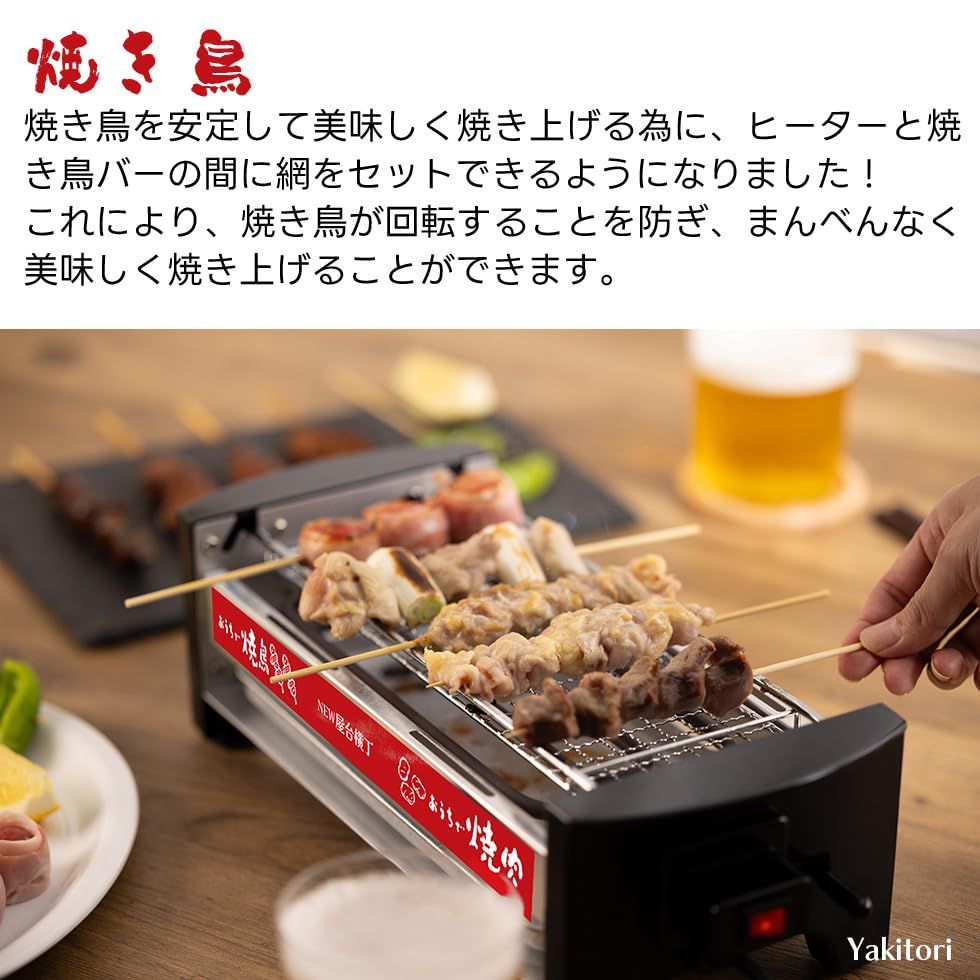 三ッ谷電機 屋台横丁 卓上焼き鳥 焼肉 海鮮焼き 牛たん 家庭用 電気