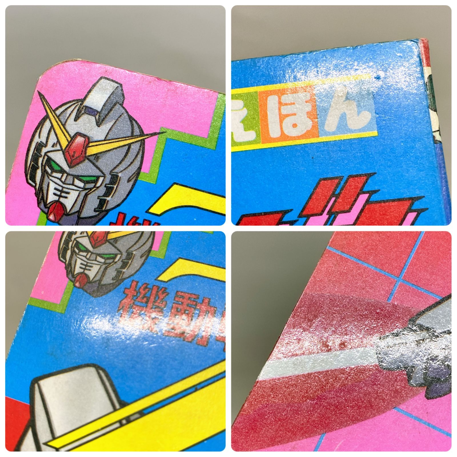 浜館04-812] [店舗併売品] ひかりのくにテレビえほん 機動戦士Z