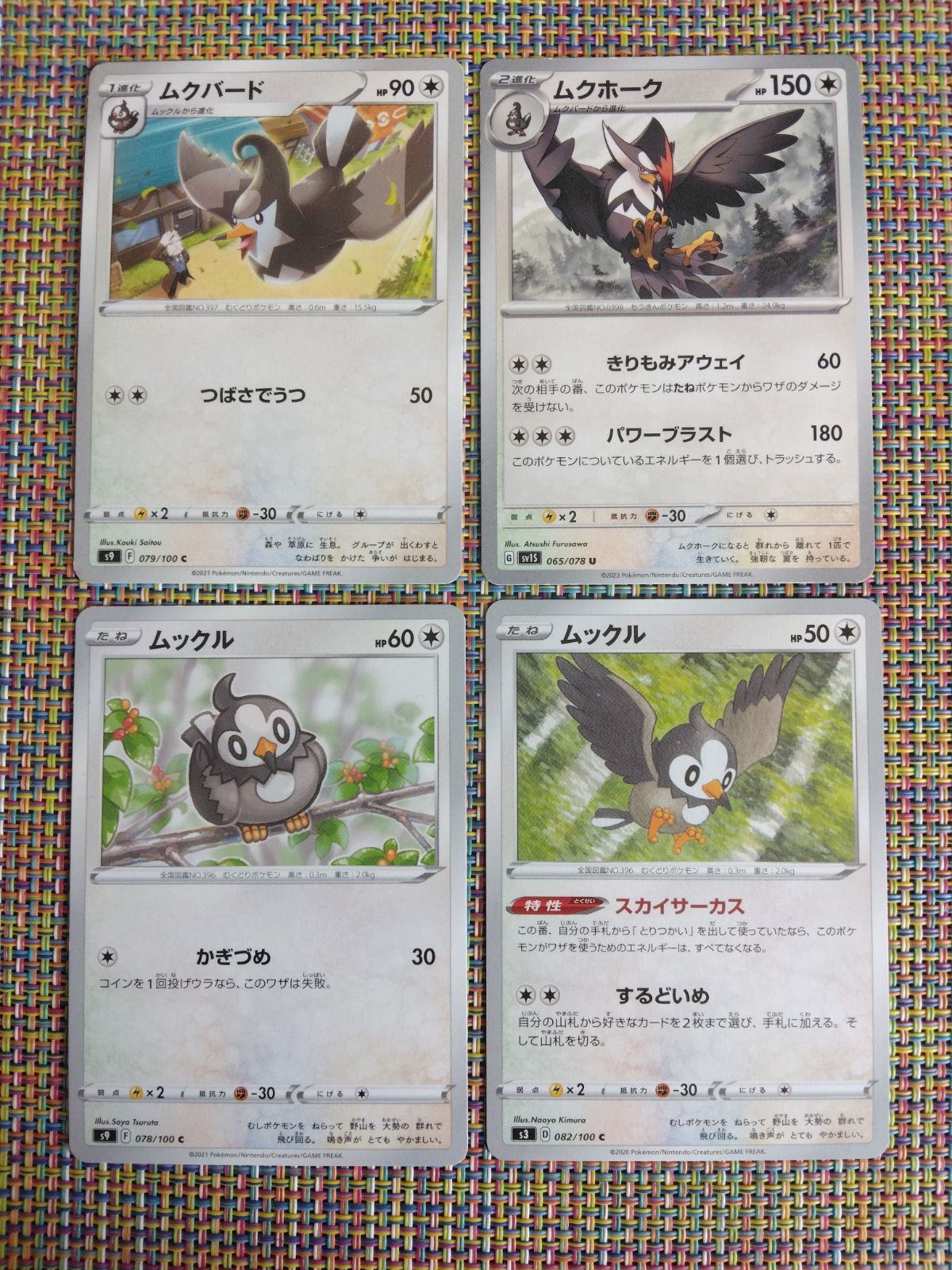 ポケモンカード ムックル ムクバード ムクホーク まとめ処分 S−171