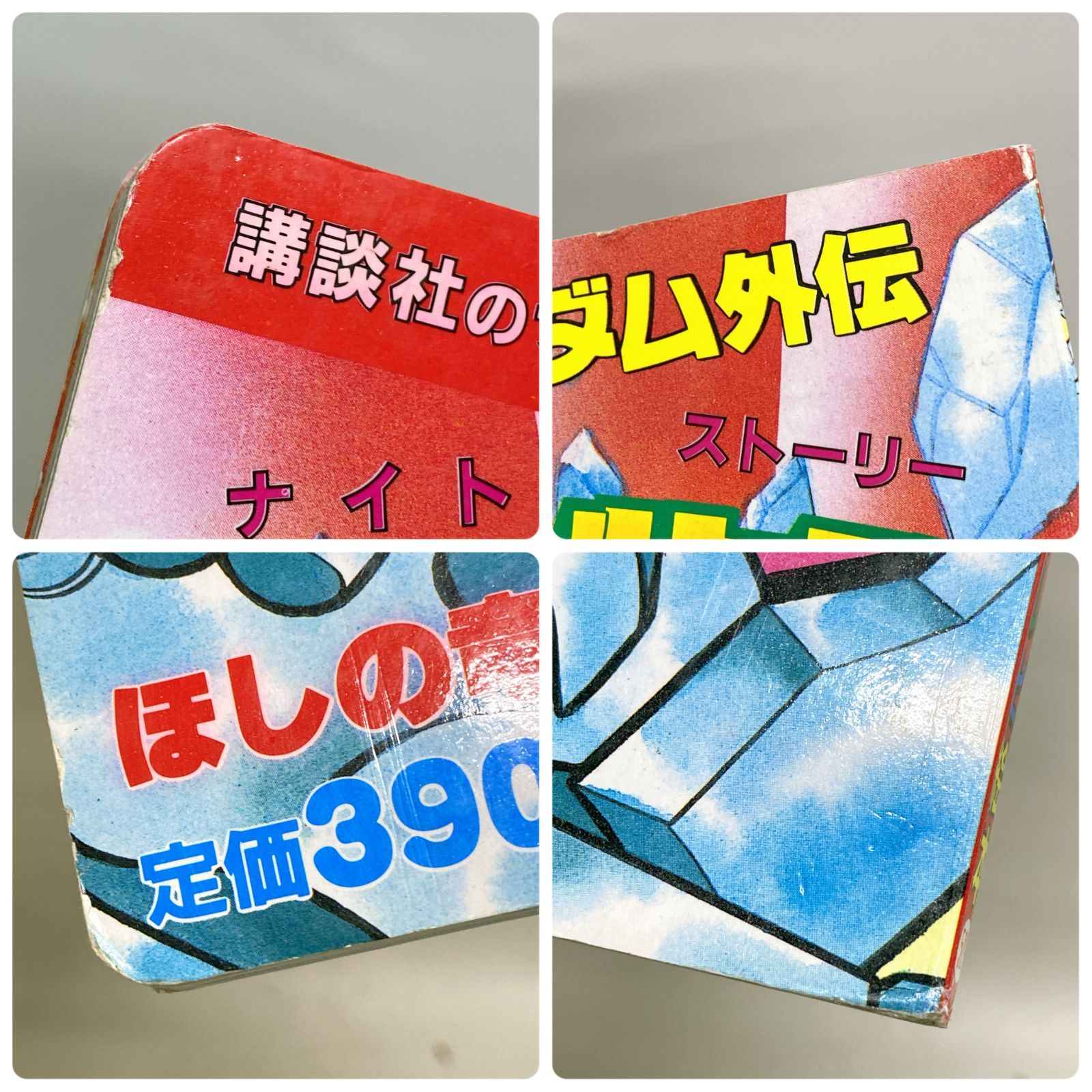 浜館04-813] [店舗併売品] 講談社のテレビ絵本 SDガンダム外伝 騎士 