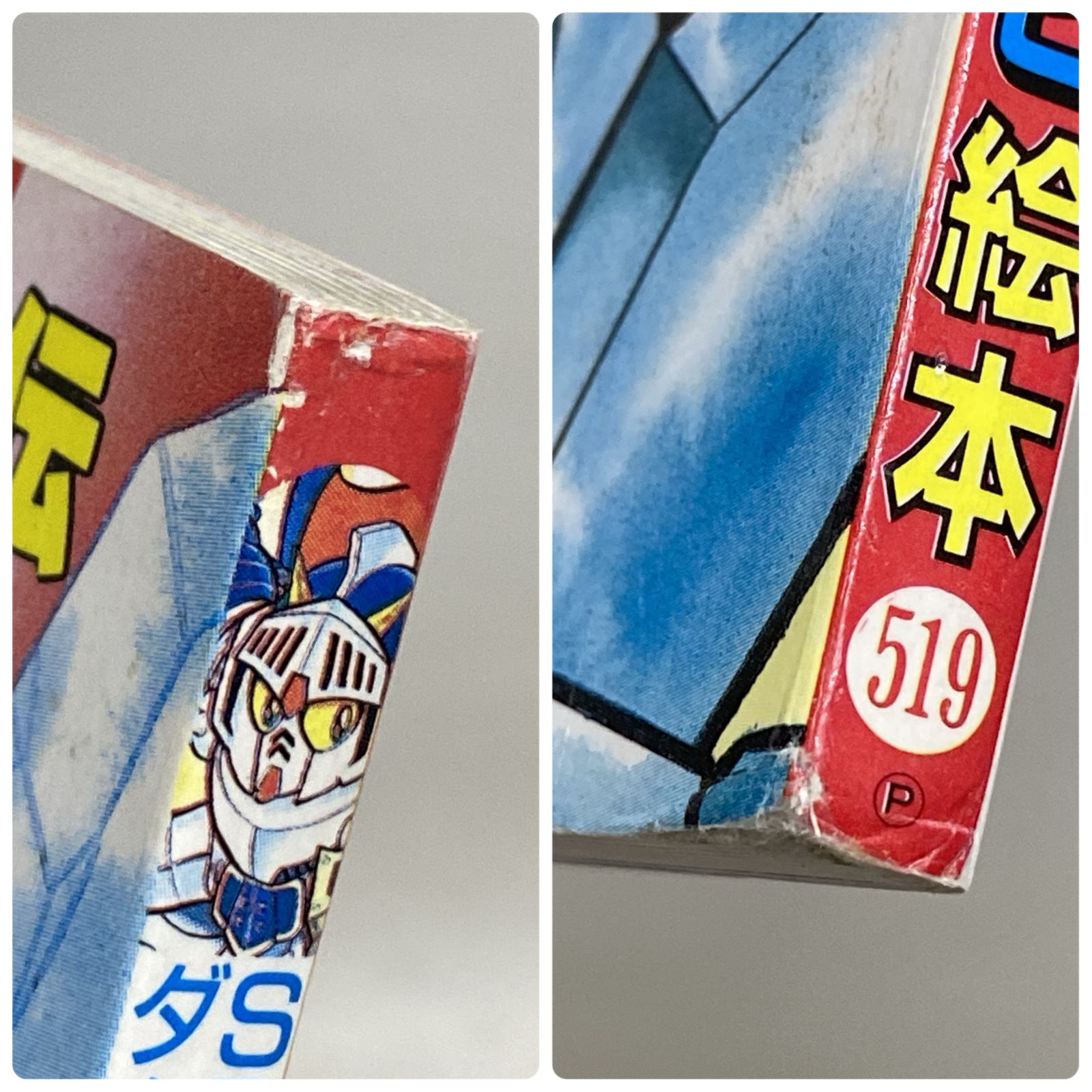 騎士ガンダム物語 こおりのくにのきょじんへん　講談社のテレビ絵本　ほしの竜一 浜館04-813] [店舗併売品] 講談社のテレビ絵本 SDガンダム外伝 騎士
