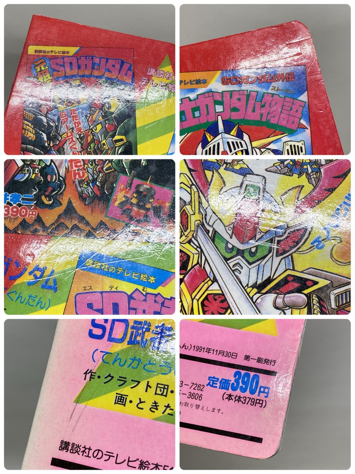 騎士ガンダム物語 こおりのくにのきょじんへん　講談社のテレビ絵本　ほしの竜一 浜館04-813] [店舗併売品] 講談社のテレビ絵本 SDガンダム外伝 騎士