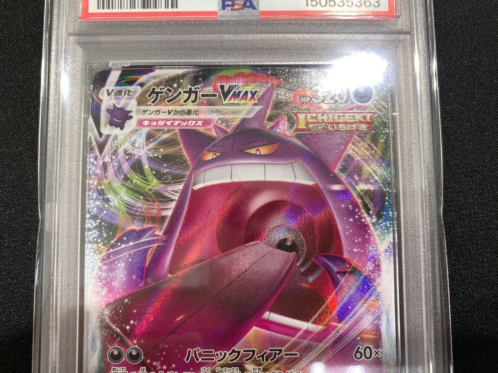 七重浜店56-3-260425] 中古品 ゲンガーVMAX 002/019 PSA10鑑定品 ハイ
