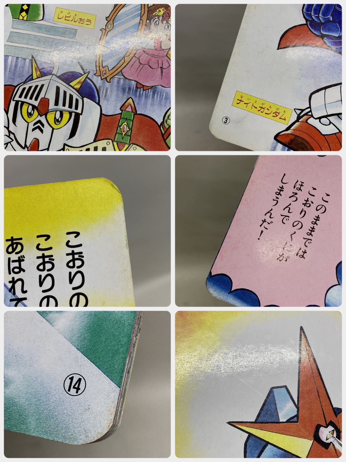 浜館04-813] [店舗併売品] 講談社のテレビ絵本 SDガンダム外伝 騎士