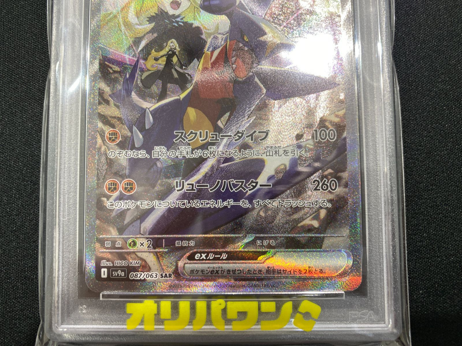七重浜店56-1-260425] 中古品 シロナのガブリアスex SAR SV9a-087/063