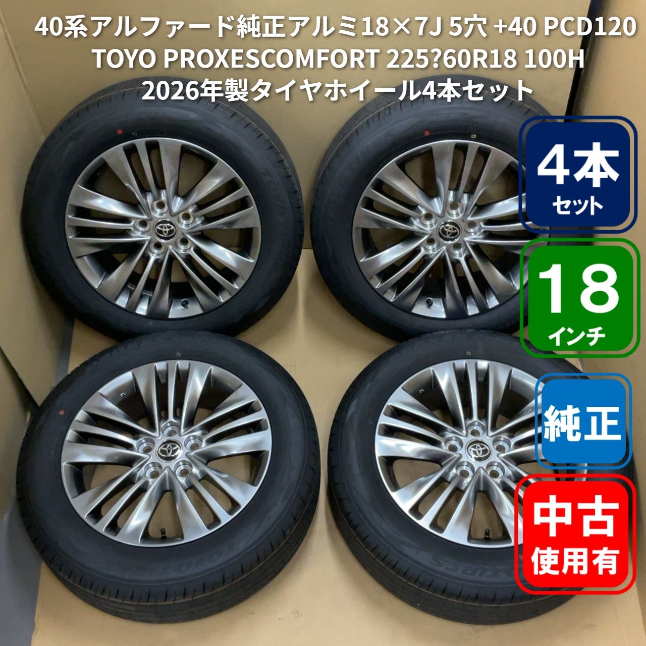 トヨタ40系アルファード純正アルミ18×7J 5穴 +40 PCD120 & TOYO