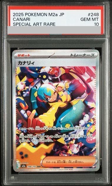 PSA10】カナリィ SAR 248/193 1枚 - メルカリ