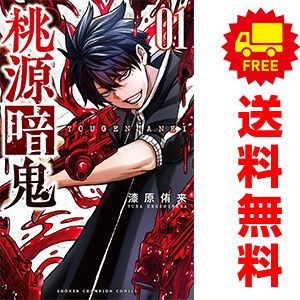桃源暗鬼 １巻から27巻 桃源暗鬼 1～27巻 までの全巻セット 少年チャンピオン・コミックス