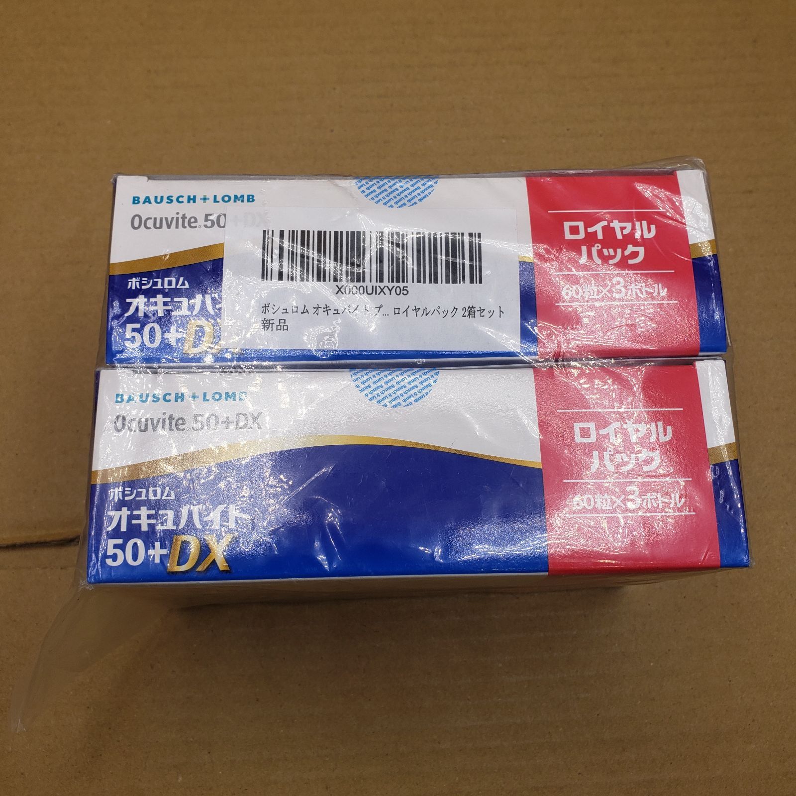 新品未開封】 ボシュロム オキュバイト50＋DX ロイヤルパック（60粒 