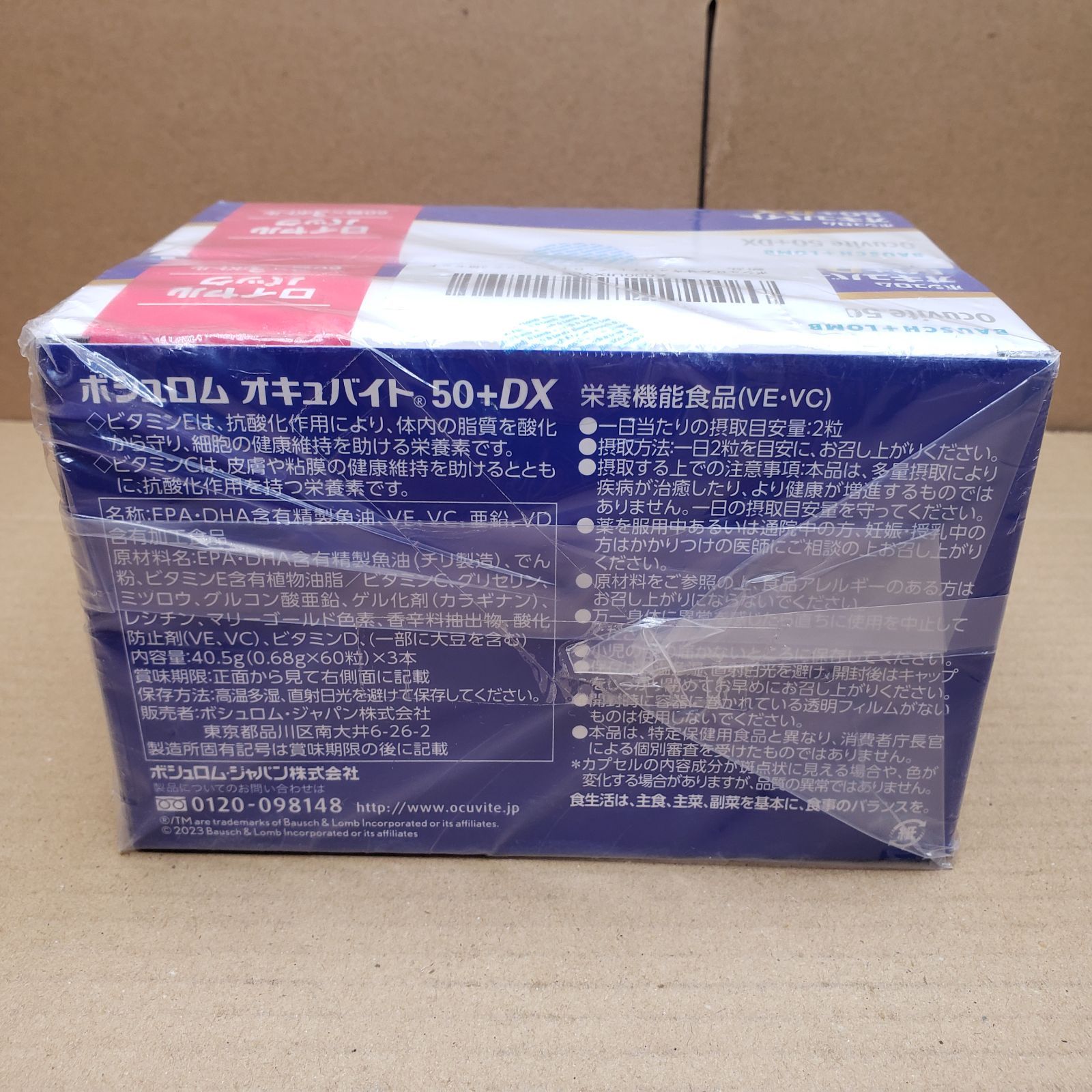 新品未開封】 ボシュロム オキュバイト50＋DX ロイヤルパック（60粒 