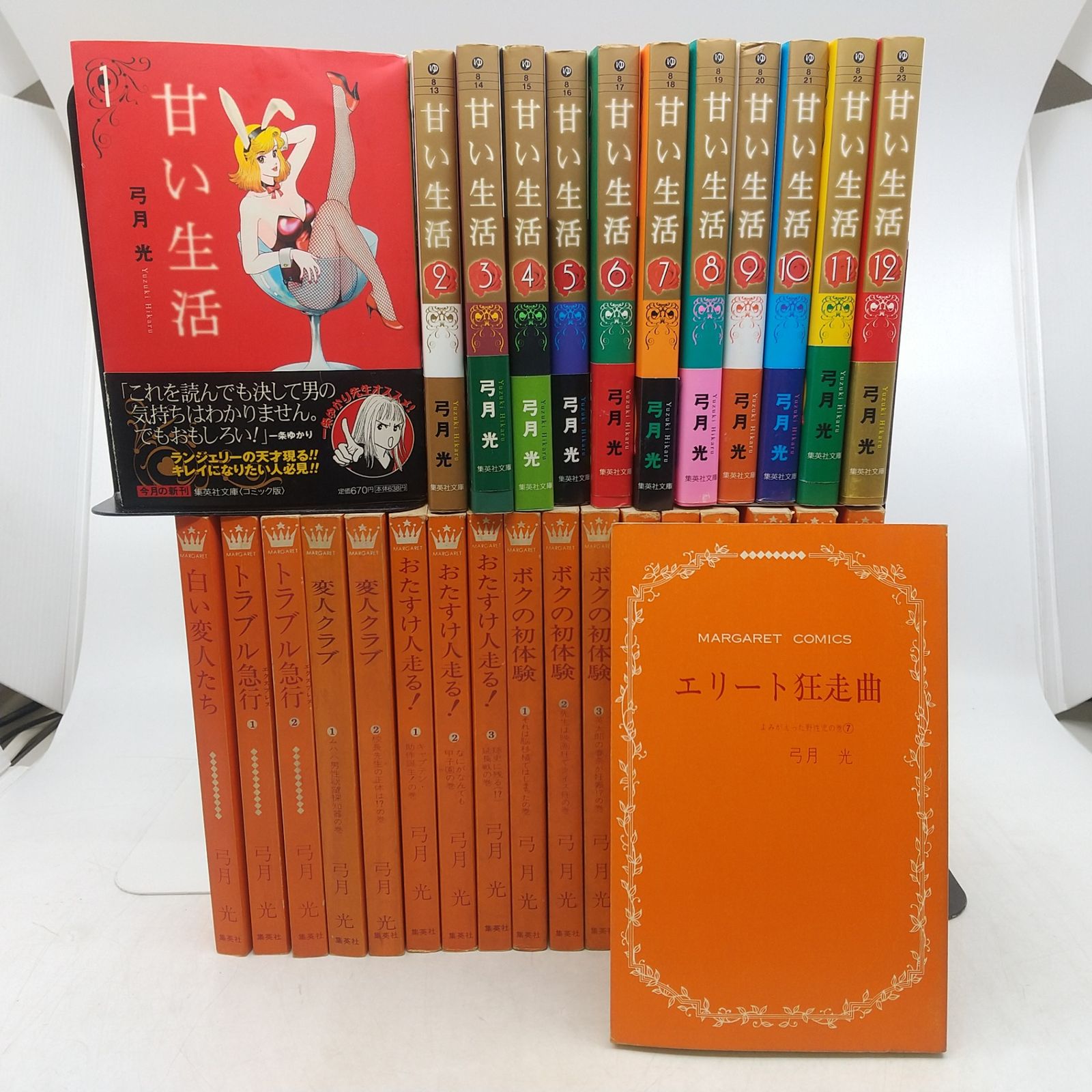 まとめ売り】弓月光 全巻セットまとめ売り 計30冊 甘い生活 白い変人
