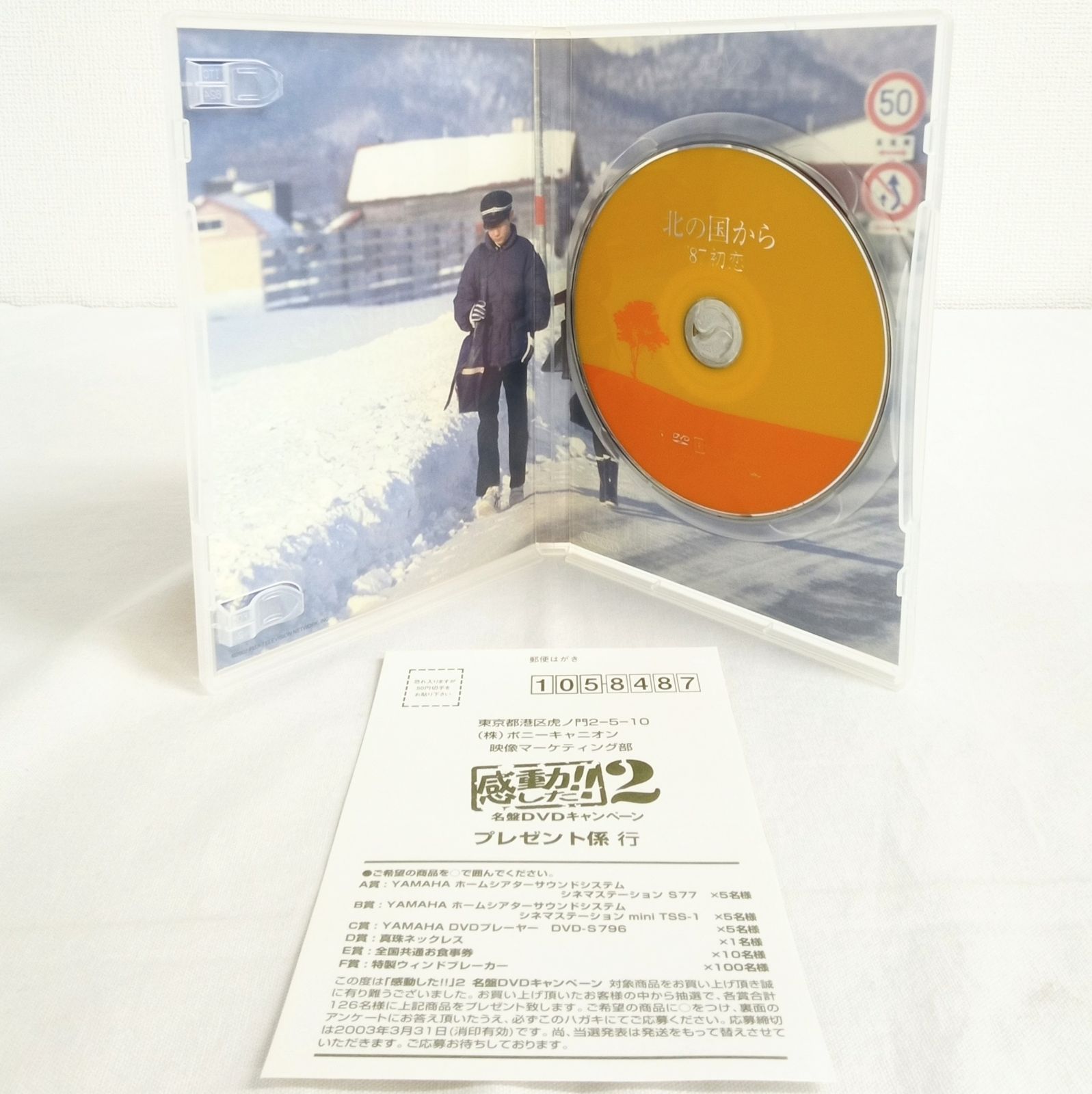 動作確認済み】「北の国から DVD-BOX 全8巻セット(ディスク12枚組
