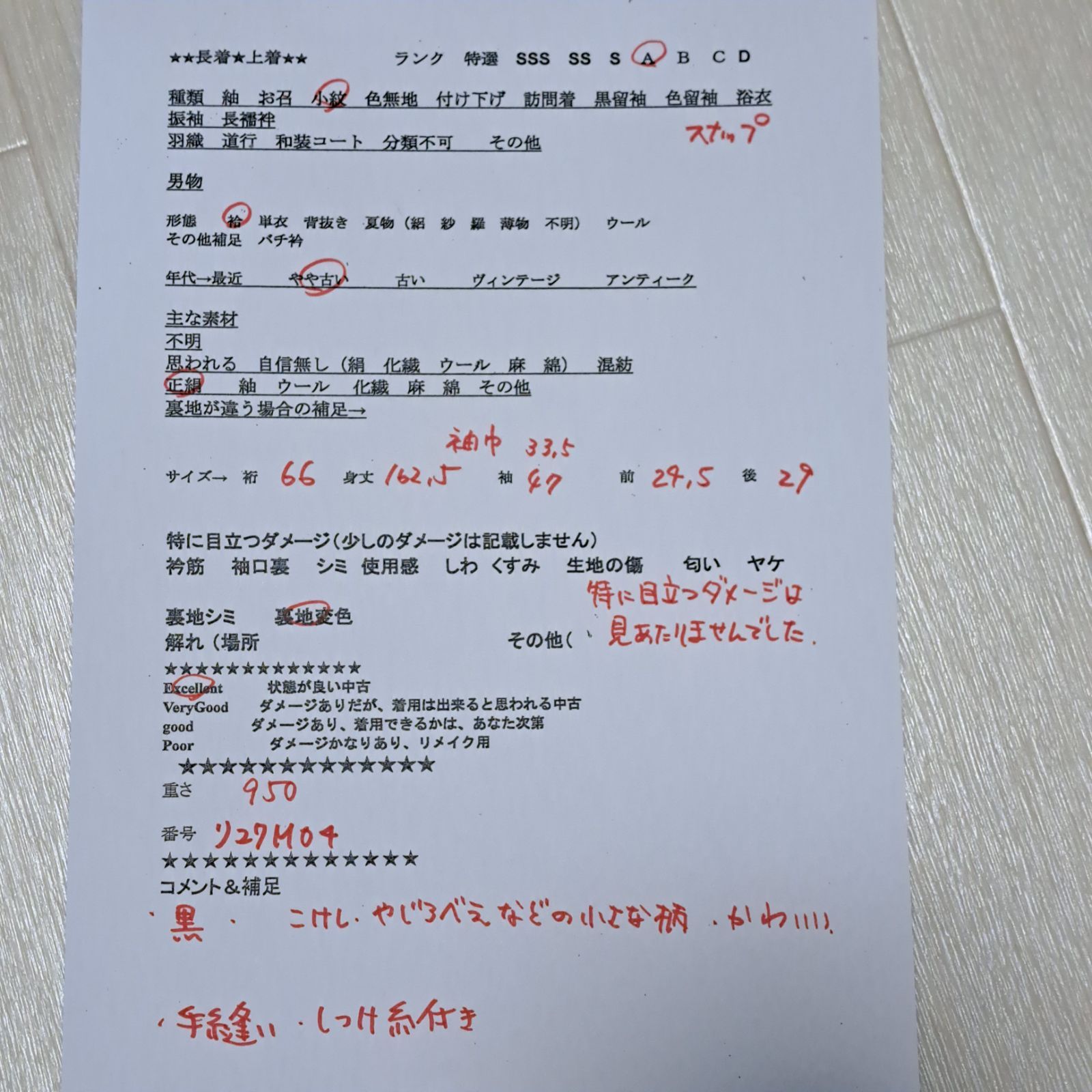 【小紋】　正絹　袷　黒地に玩具尽くし文様　り27M04