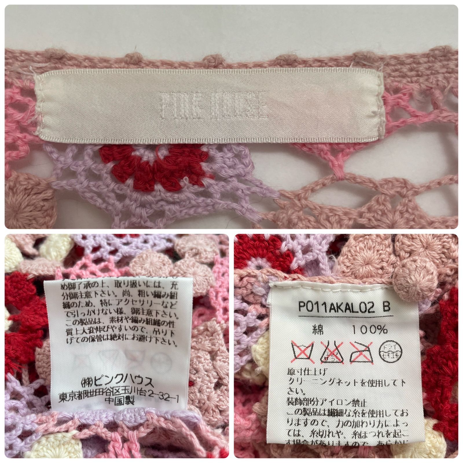 ピンクハウス　レース編みカーディガン ピンク 花模様 ピンクハウス 新品 花柄レース編みカーディガン 赤 お値下げ｜Yahoo
