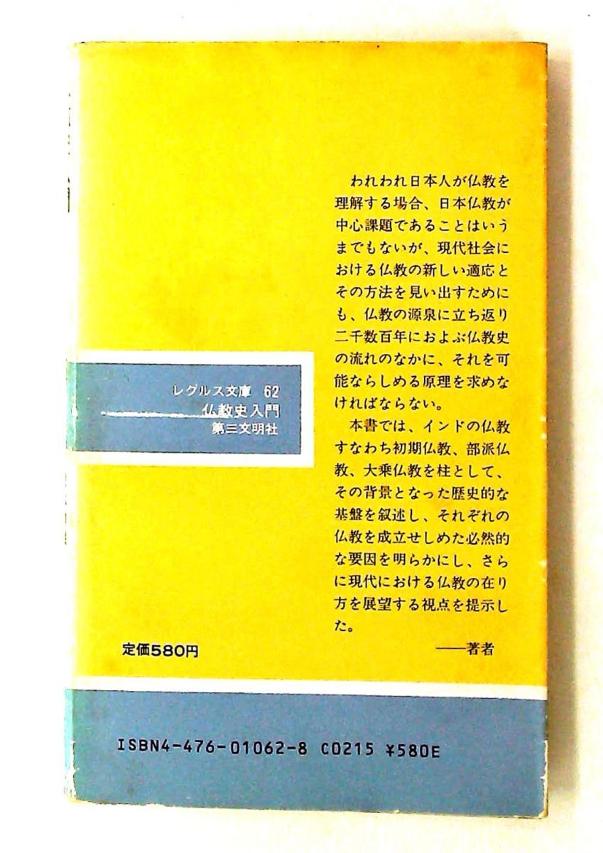 仏典動物記　下　レグルス文庫　1992年 Yahoo!オークション - 仏典動物記 上下巻 レグルス文庫 1992年初版1刷