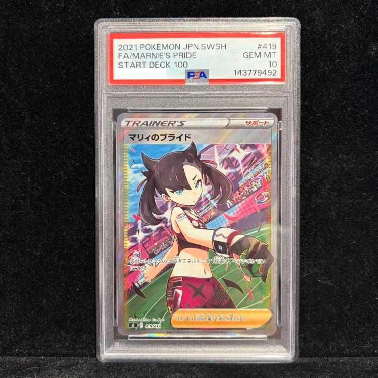 マリィのプライドSR PSA10 マリィ SR(シールドマリィ)の買取価格推移と