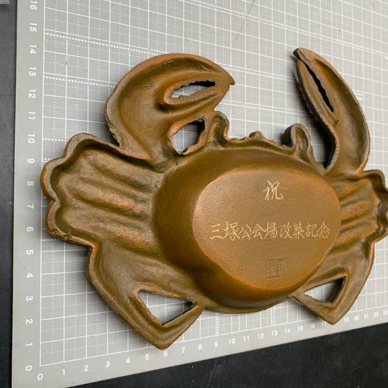 Q437美術鋳物製品 蟹のお皿 レトロ/カニ/蟹/灰皿（金属製/銘入り/日本