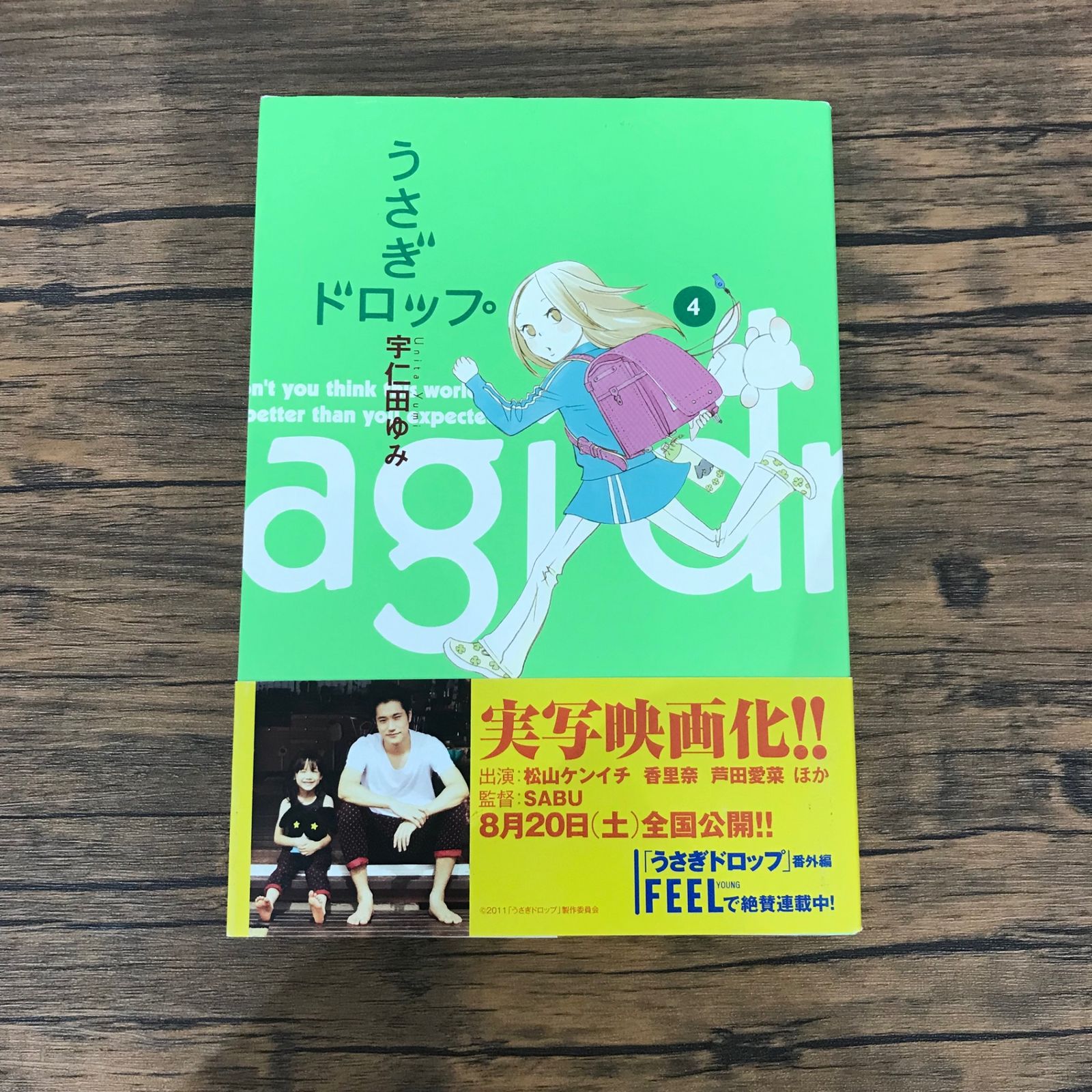 うさぎドロップ 4巻/【作者】宇仁田ゆみ/GF-0226033620-YP/GF10191