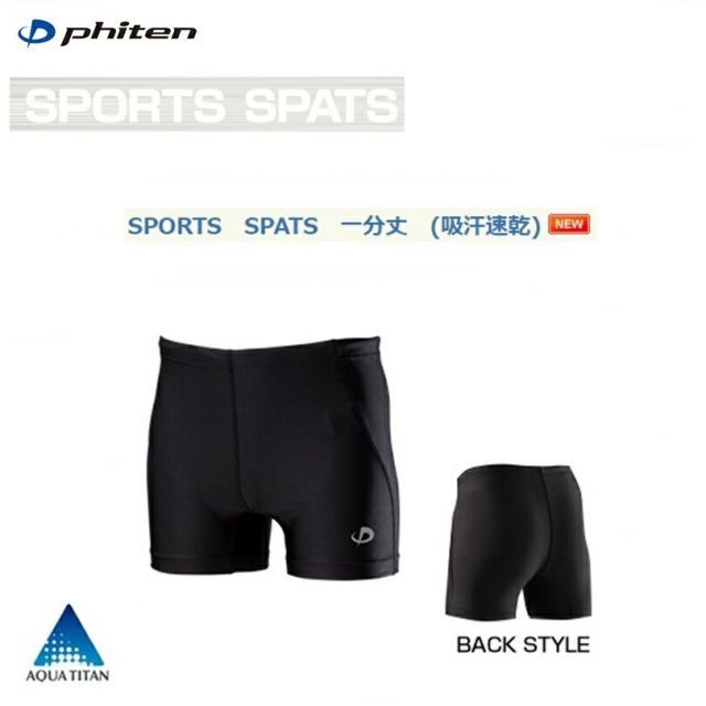 【ゆうパケットで全国送料無料!代金引換購入不可／配達日時指定不可】ファイテン(PHITEN) SPORTS SPATS　一分丈(吸汗速乾) スポーツスパッツ×2個セット※安心のお荷物追跡番号有り