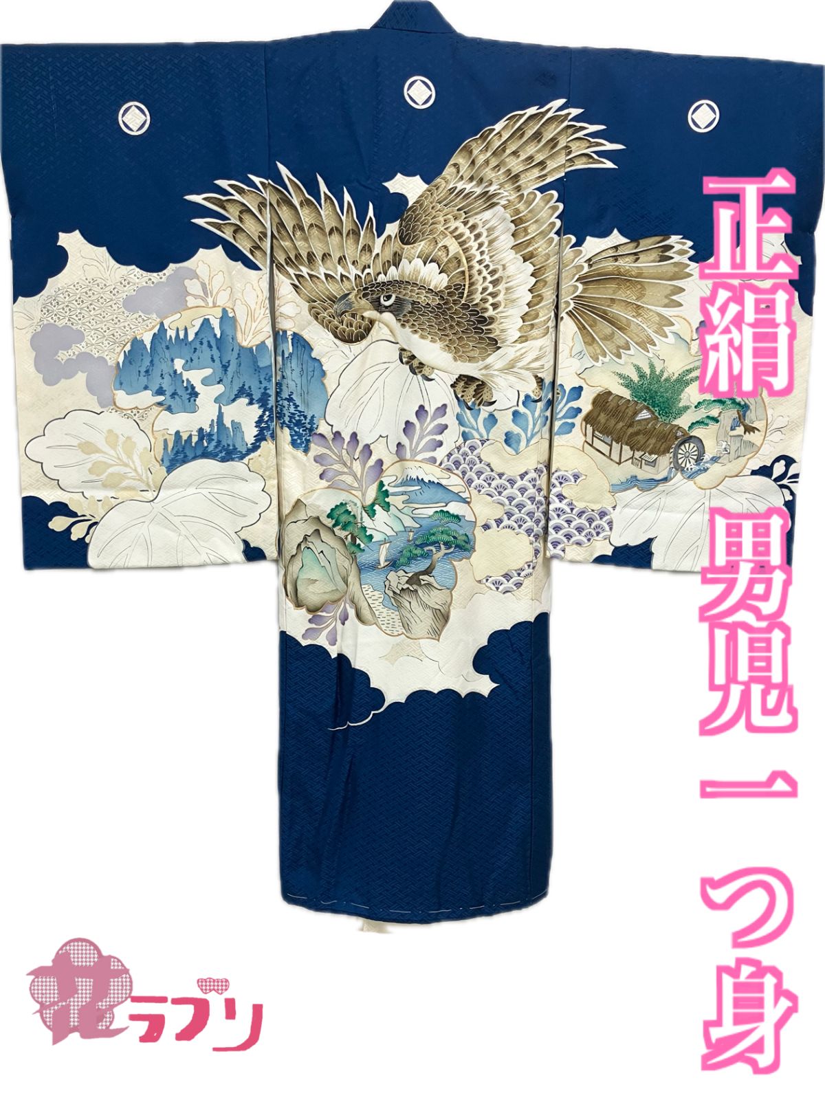 MB1279BL　≪花ラブリ≫　リユース　リサイクル　正絹一つ身着物　宮参り着　青　ブルー　富士　鷹　七五三　0～３歳　男の子　男児　初着　縁起柄　熨斗目　赤ちゃん　産着　和柄　和服　和風