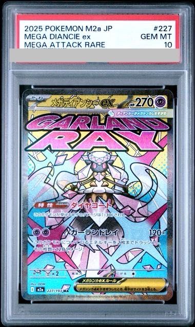 PSA10】メガディアンシーex MA 227/193 1枚 - メルカリ