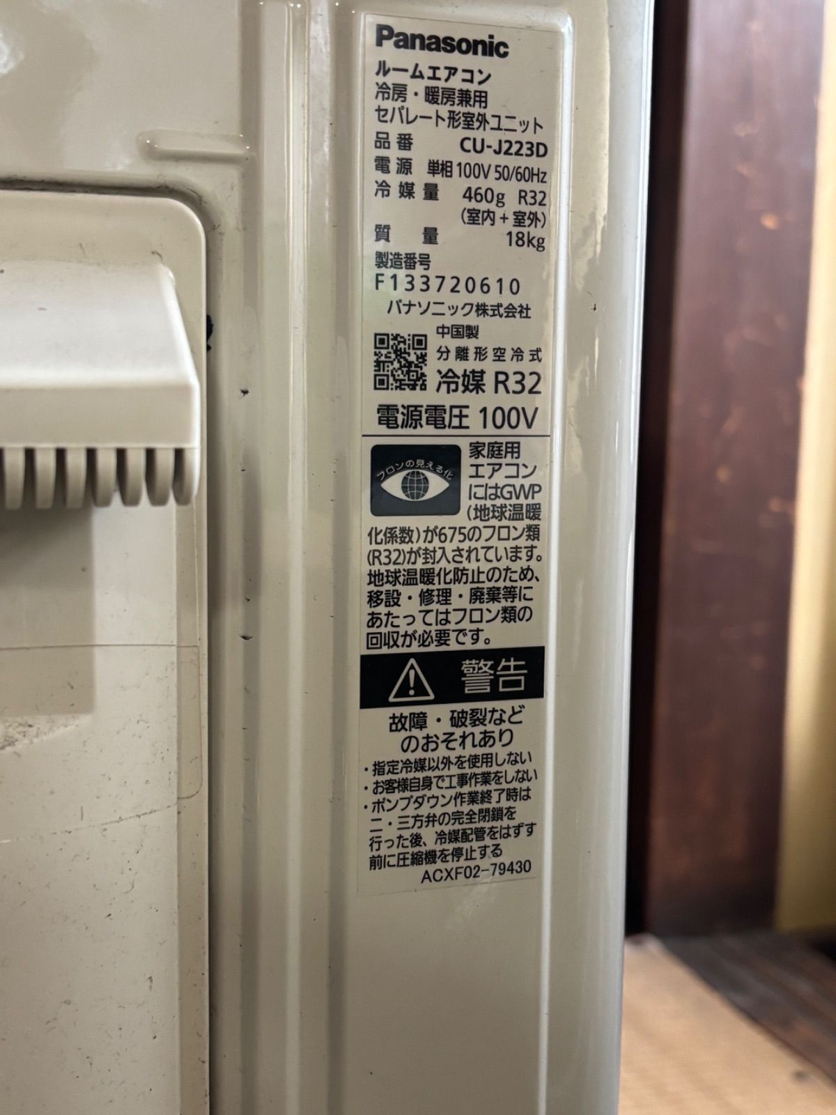 Panasonic ルームエアコン CS-J223D-W 2023年製 6畳用 動作確認済み ポンプダウン済み 2023年製 パナソニック CS-J223D ルームエアコン 買取価格｜エアコン