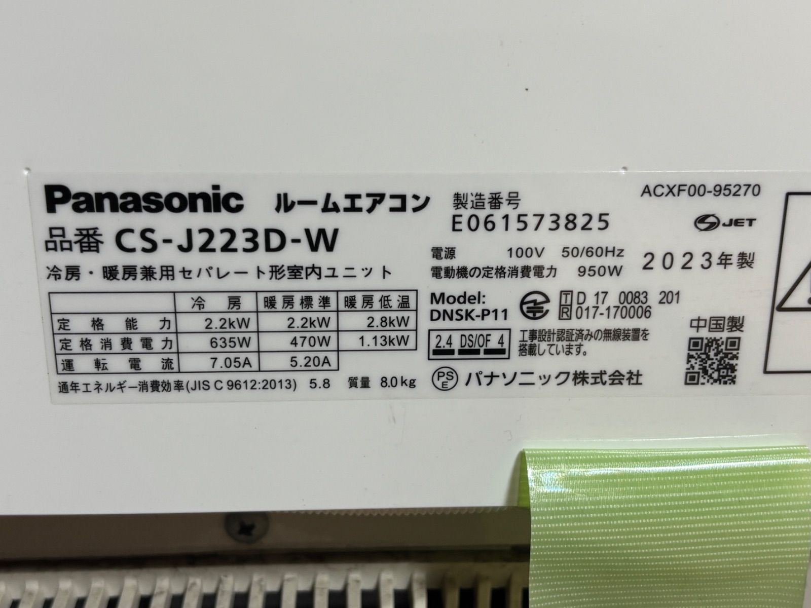 滋賀引取りor自社配送】Panasonic ルームエアコン エオリア CS-J223D-W