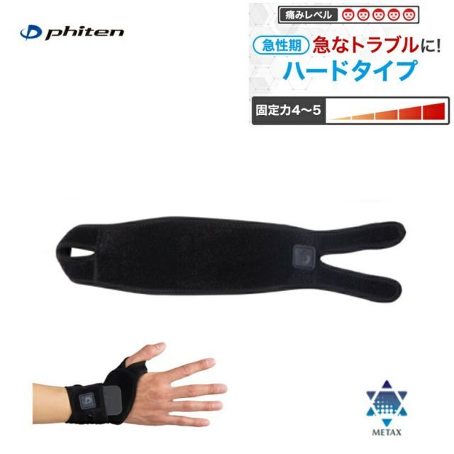【クリックポストで全国送料無料!代金引換購入不可／配達日時指定不可】ファイテン(PHITEN) ファイテンサポーター メタックス 手首用ハードタイプ 左右兼用 1枚入り ×2個セット[0420AP242001]
