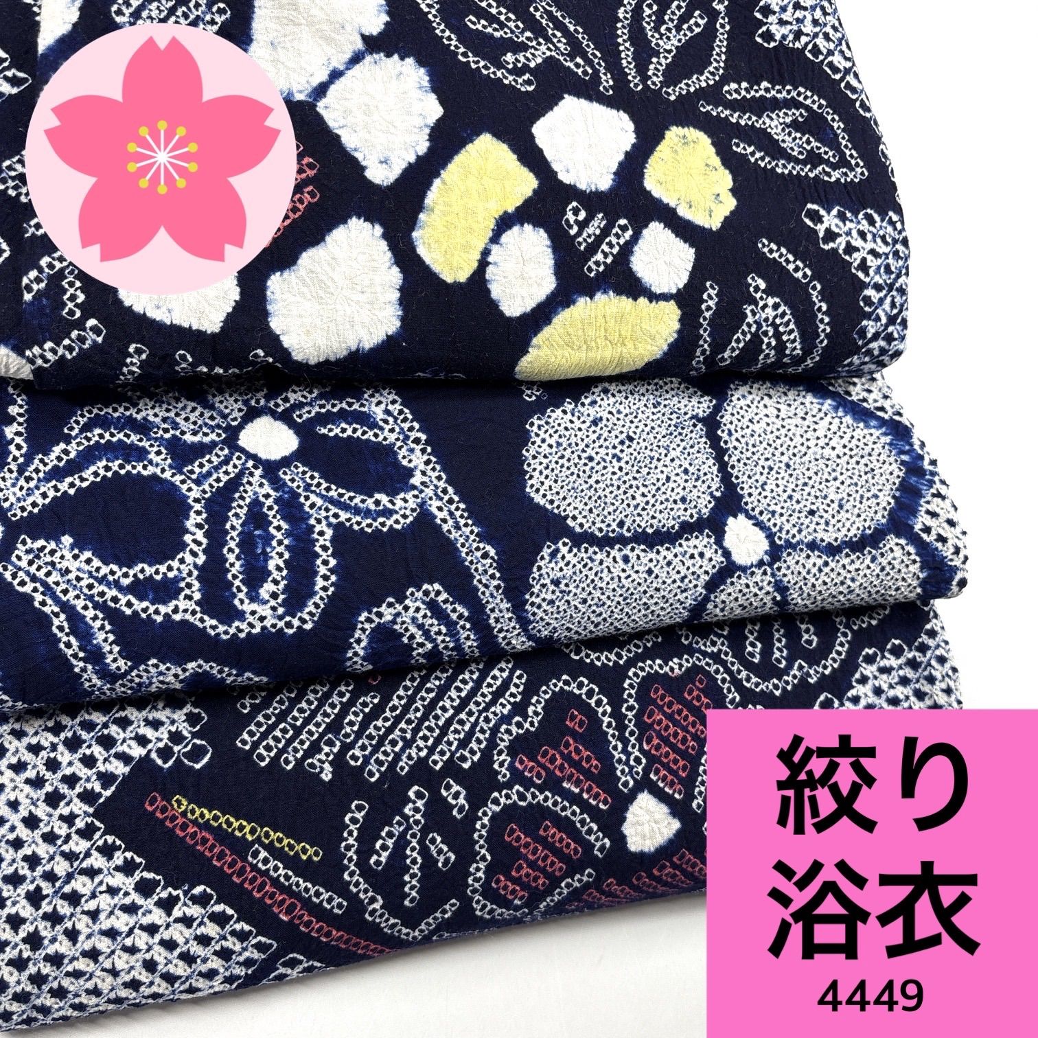 152 絞り浴衣　リメイク用　まとめ売り 絞り 浴衣 3枚 綿 着物まとめ売り【4449】同梱購入歓迎 リメイク用