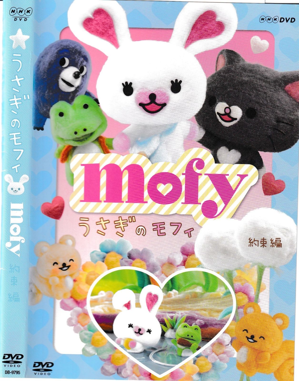 KD 10690 うさぎのモフィ 約束編 中古DVD - メルカリ