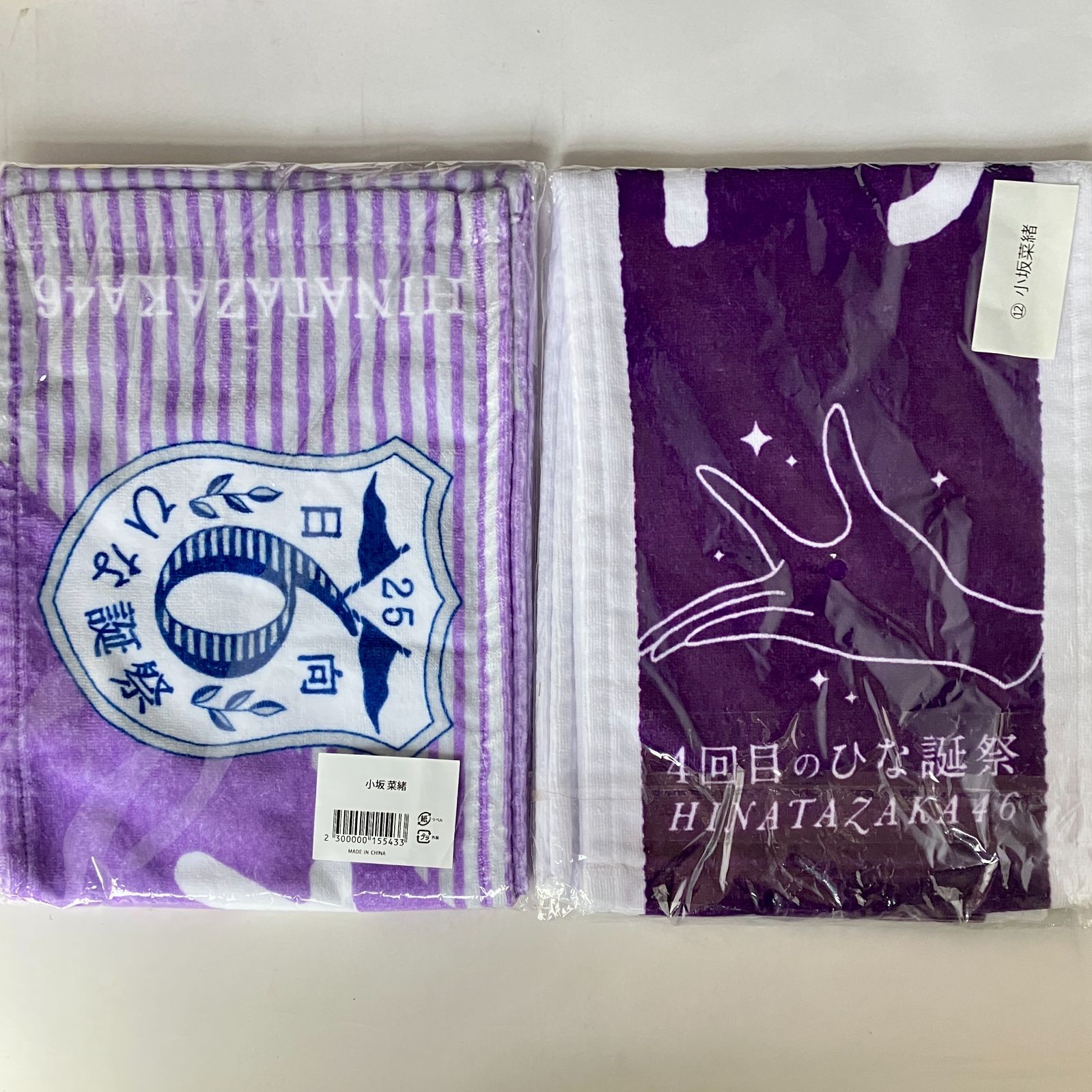 日向坂46 小坂菜緒 あだ名推しマフラータオル 2種セット まとめ売り