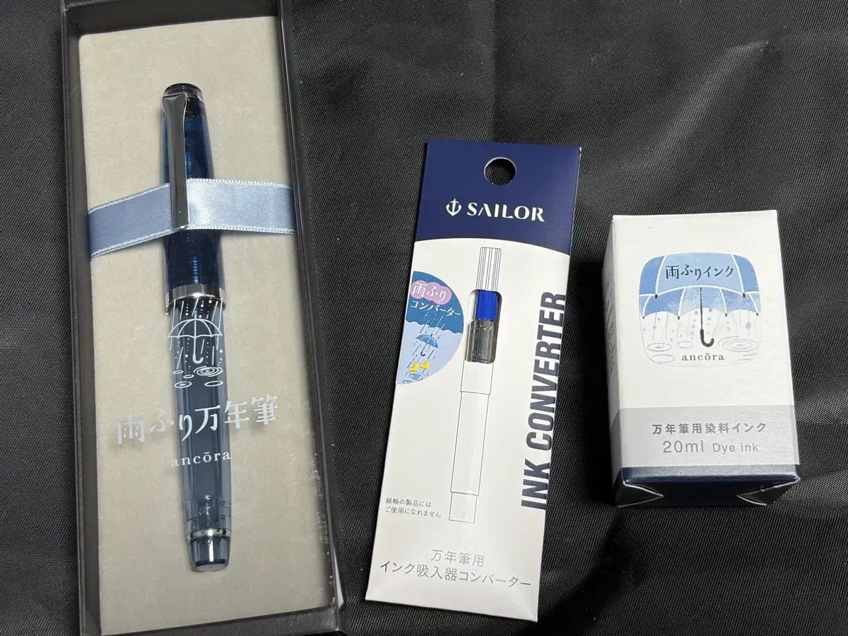 新品未使用 SAILOR アンコーラ 雨ふり万年筆セット 【公式通販】