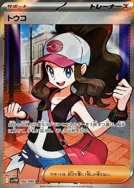 PSA10 トウコ SR sv11w 166/086 ホワイトフレア 状態ランクA】トウコ (SR) {166/086} [SV11W/ホワイトフレア] [SV] 1枚