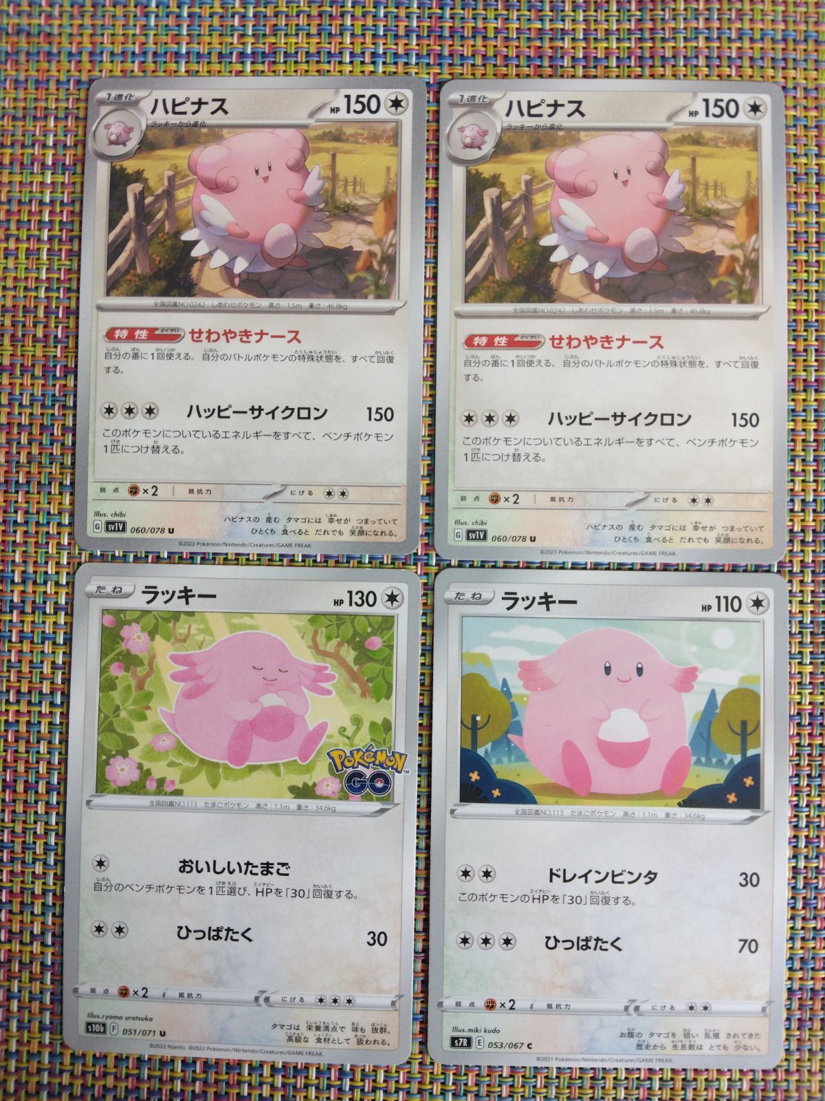 ポケモンカード ラッキー ハピナス まとめ処分 S−171 - メルカリ