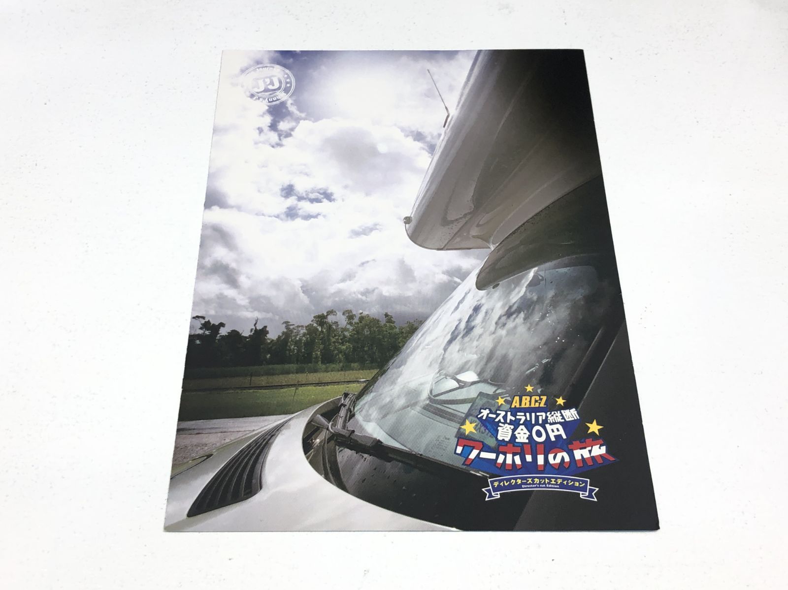 ③ABC-Z オーストラリア縦断　資金0円ワーホリの旅　DVD J's Journey A.B.C-Z オーストラリア縦断 資金0円ワーホリの旅 Blu