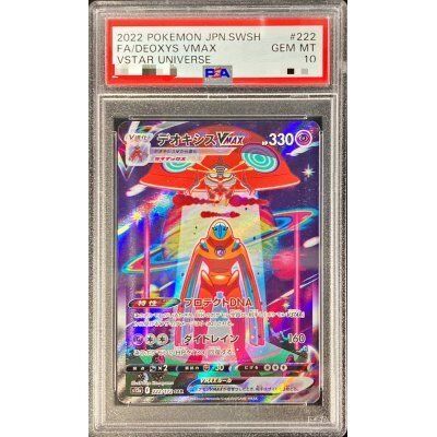 PSA10】デオキシスVMAX SAR 222/172 1枚 - メルカリ